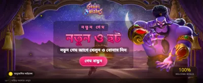 fg999 লগইন করে বোনাস নিন banner